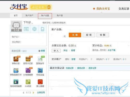 怎么修改支付宝的登录密码