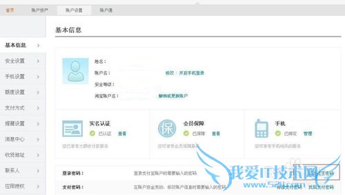 怎么修改支付宝的登录密码