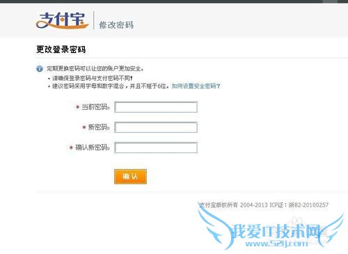 怎么修改支付宝的登录密码