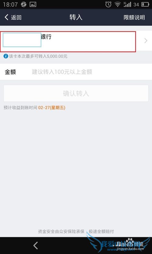 如何在手机上将支付宝金额转入余额宝账户
