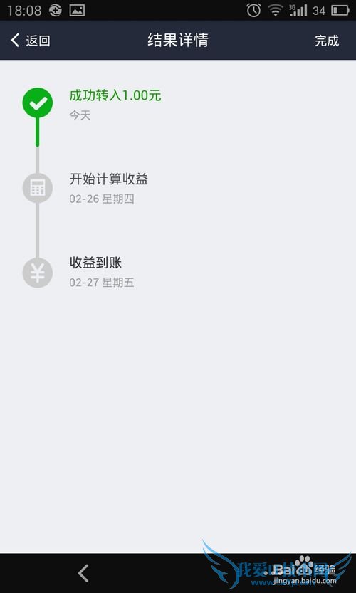 如何在手机上将支付宝金额转入余额宝账户