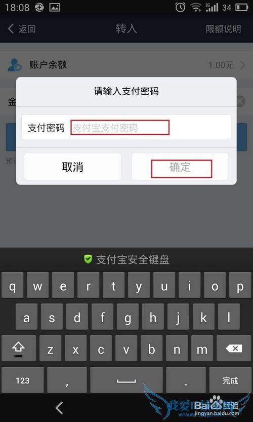 如何在手机上将支付宝金额转入余额宝账户
