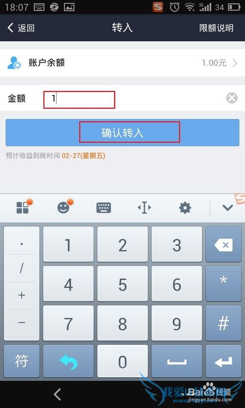 如何在手机上将支付宝金额转入余额宝账户
