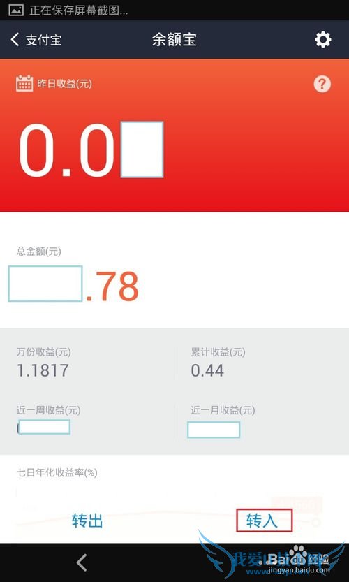 如何在手机上将支付宝金额转入余额宝账户