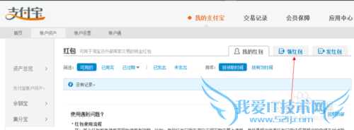 支付宝领红包的方法步骤