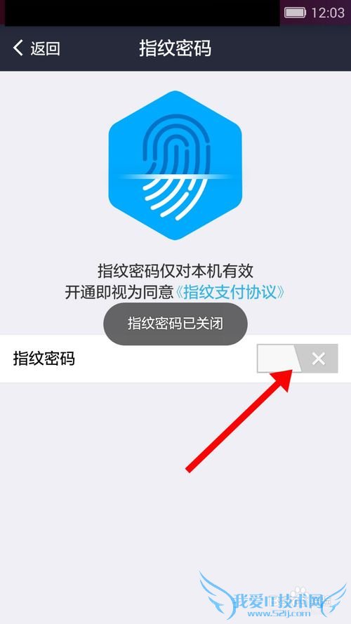 荣耀7支付宝指纹支付教程