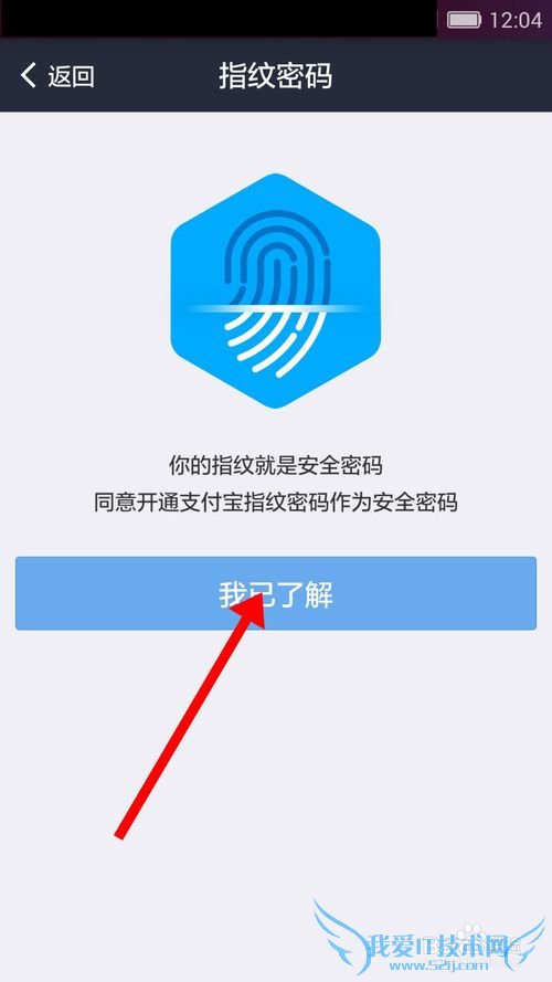 荣耀7支付宝指纹支付教程