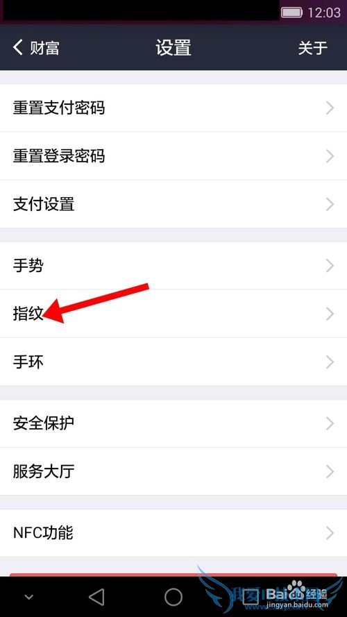 荣耀7支付宝指纹支付教程