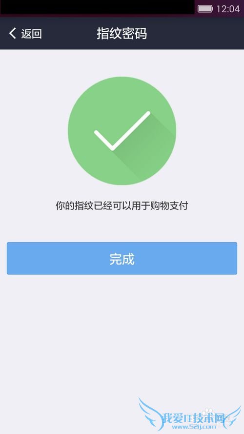 荣耀7支付宝指纹支付教程