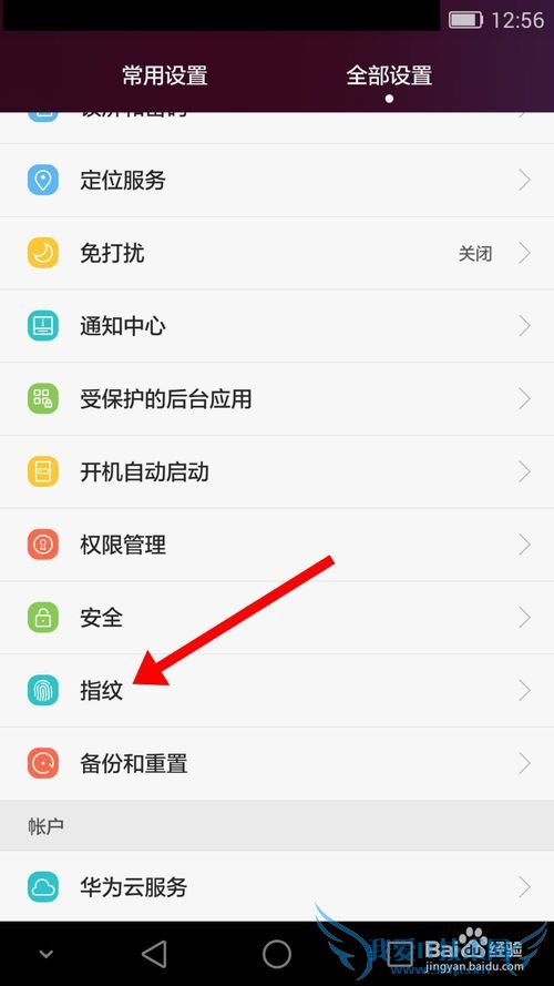 荣耀7支付宝指纹支付教程