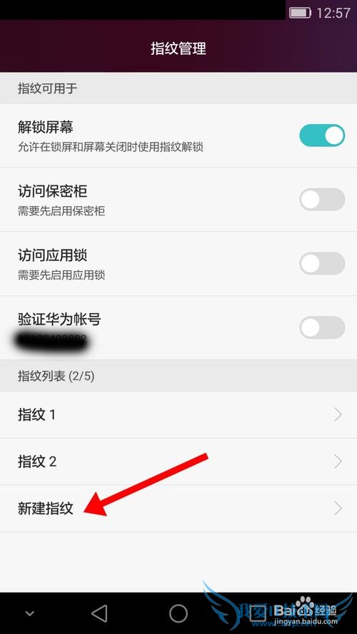 荣耀7支付宝指纹支付教程