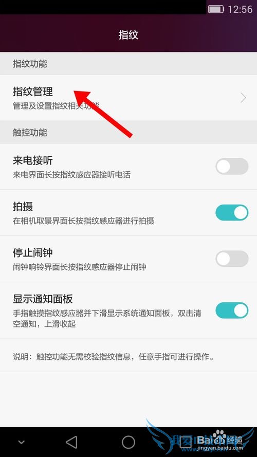 荣耀7支付宝指纹支付教程