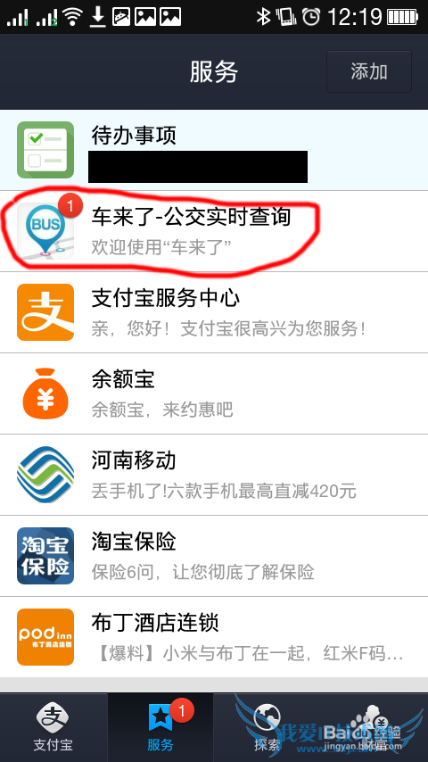 如何用支付宝实时查询公交