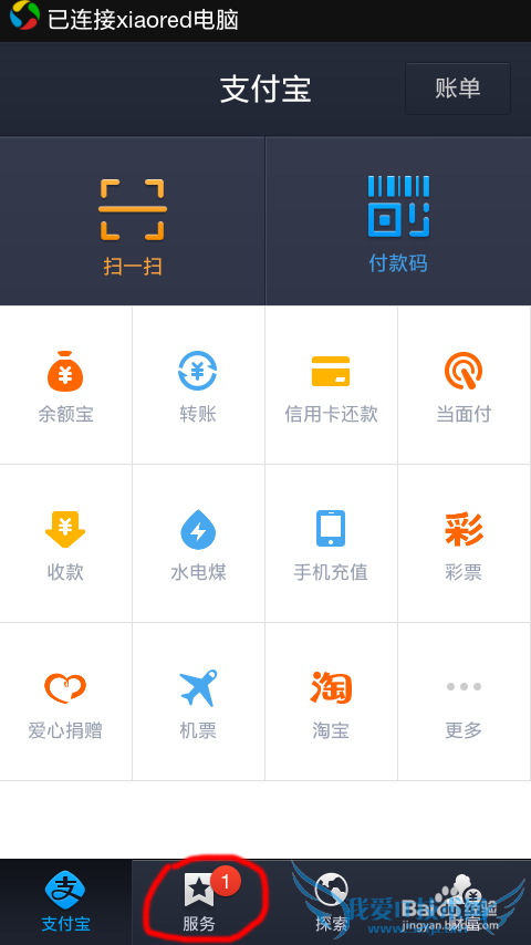 如何用支付宝实时查询公交