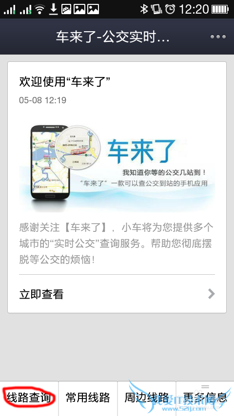 如何用支付宝实时查询公交
