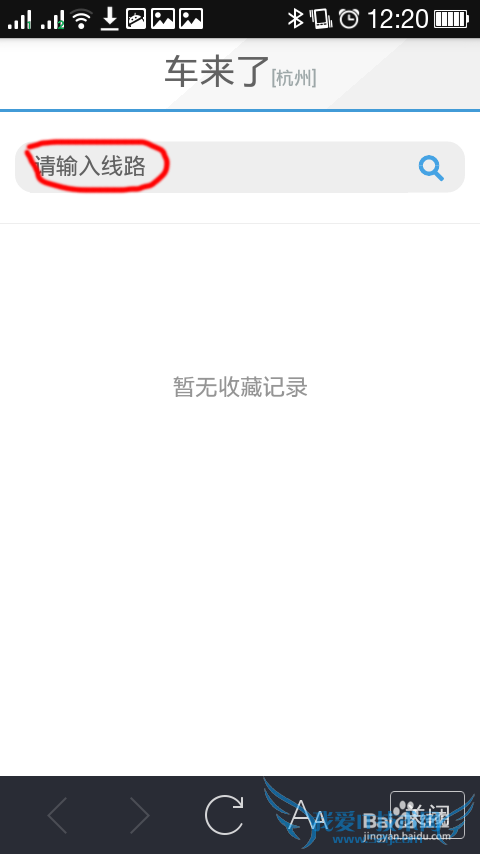 如何用支付宝实时查询公交