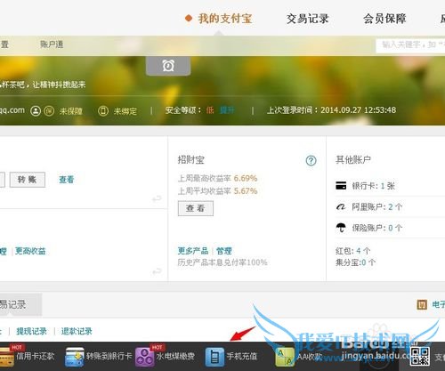 支付宝怎么查询话费,并缴费?