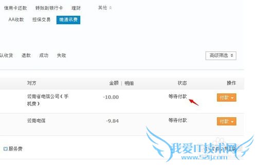 支付宝怎么查询话费,并缴费?