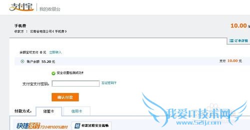支付宝怎么查询话费,并缴费?