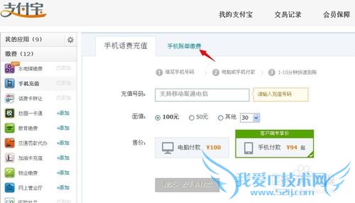 支付宝怎么查询话费,并缴费?