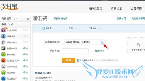 支付宝怎么查询话费,并缴费?