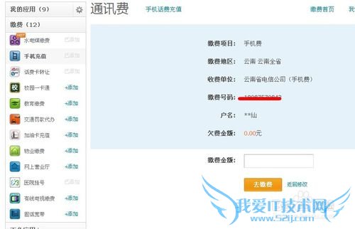 支付宝怎么查询话费,并缴费?