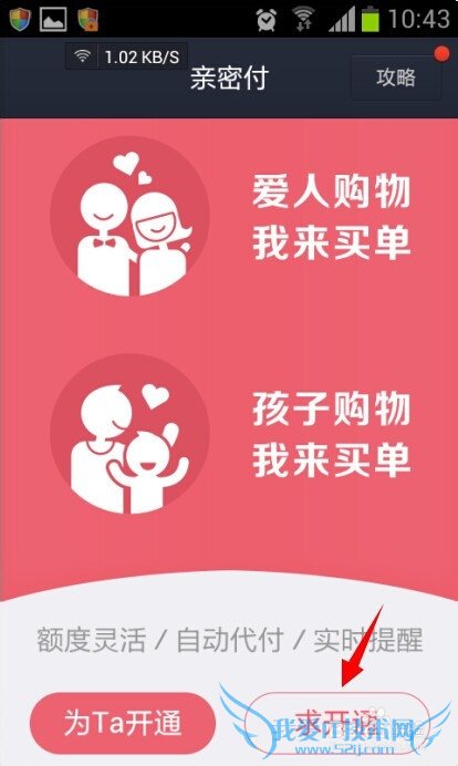 支付宝亲密付怎么开通 支付宝亲密付怎么用