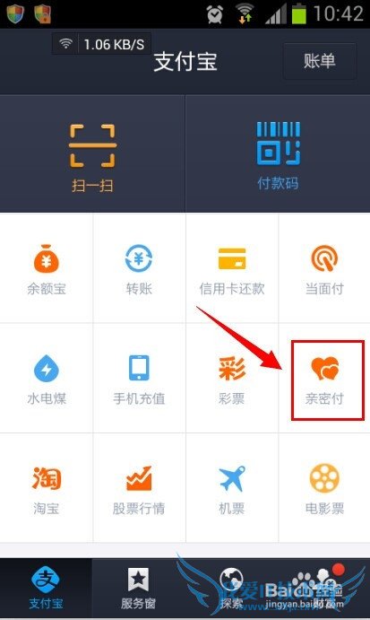 支付宝亲密付怎么开通 支付宝亲密付怎么用