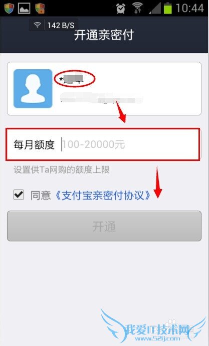 支付宝亲密付怎么开通 支付宝亲密付怎么用