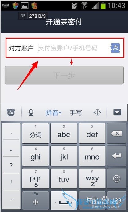 支付宝亲密付怎么开通 支付宝亲密付怎么用