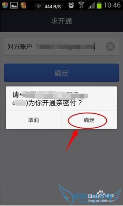 支付宝亲密付怎么开通 支付宝亲密付怎么用