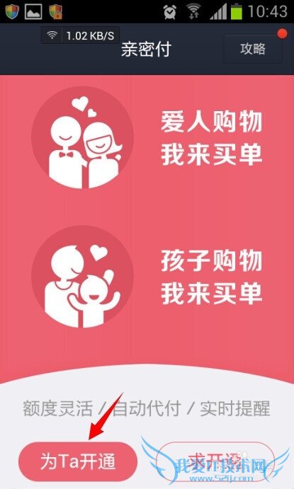 支付宝亲密付怎么开通 支付宝亲密付怎么用