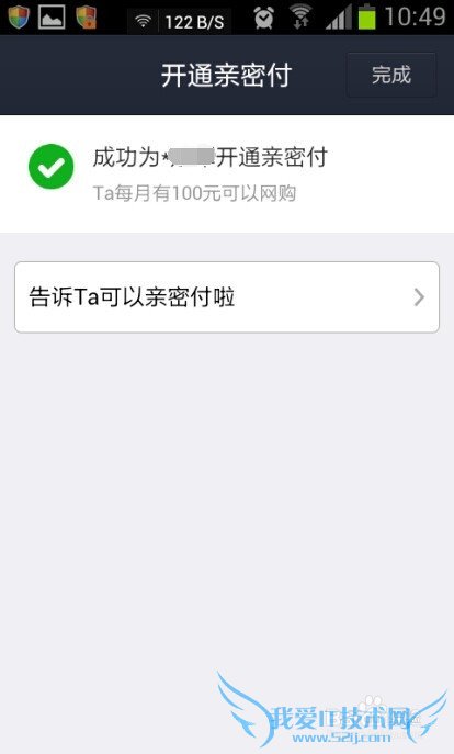 支付宝亲密付怎么开通 支付宝亲密付怎么用