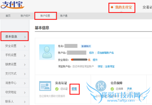 支付宝已实名认证,怎么还收到冻结资金通知