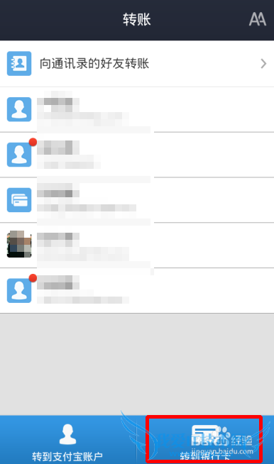 支付宝钱包怎样转账到银行卡