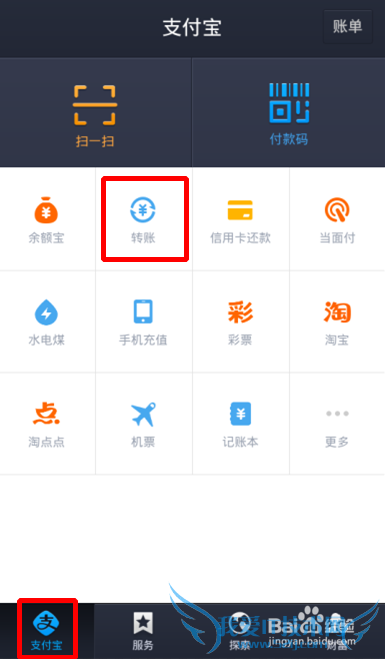 支付宝钱包怎样转账到银行卡