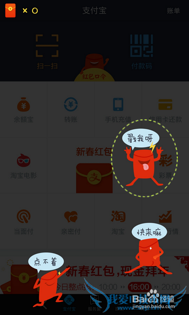 支付宝新春红包怎么抢
