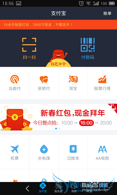 支付宝新春红包怎么抢