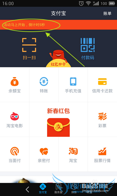 支付宝新春红包怎么抢