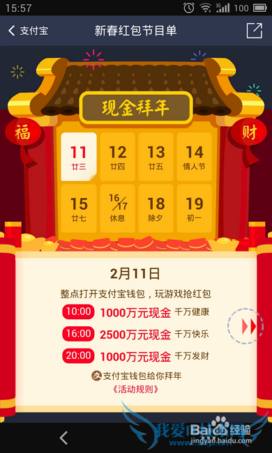 支付宝新春红包怎么抢