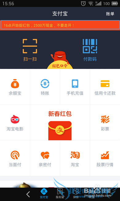 支付宝新春红包怎么抢
