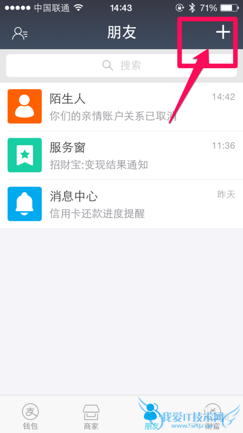 支付宝钱包添加好友