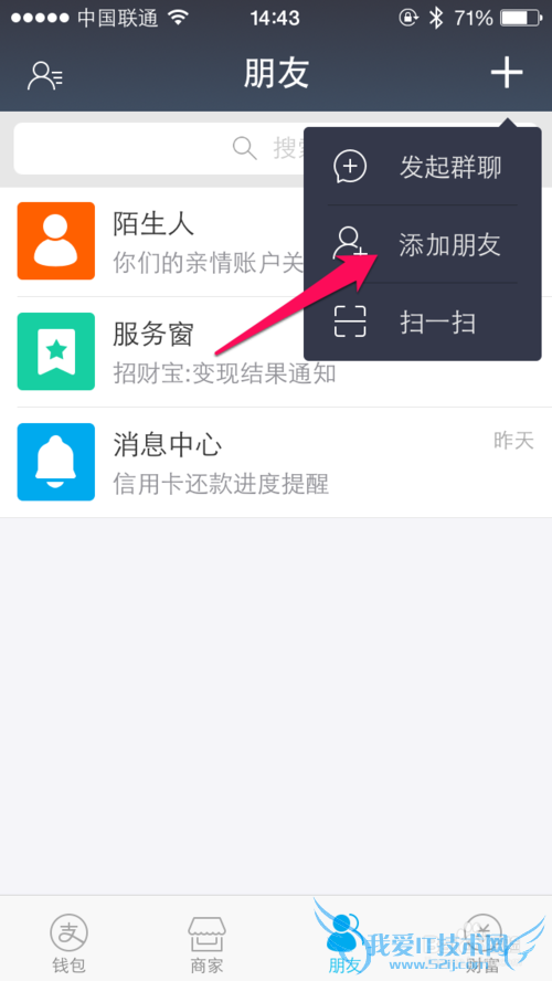 支付宝钱包添加好友