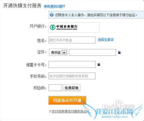 农行卡怎样开通支付宝快捷支付?
