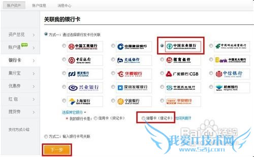 农行卡怎样开通支付宝快捷支付?