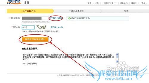 怎么快速注册支付宝