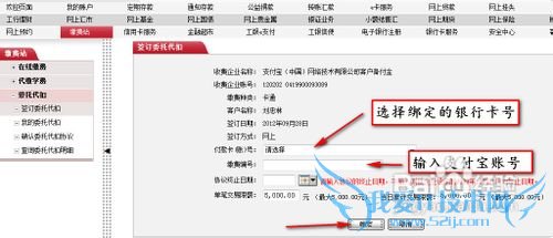 中国工商银行网银如何签约支付宝卡通