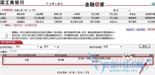 中国工商银行网银如何签约支付宝卡通