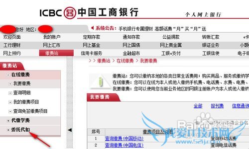 中国工商银行网银如何签约支付宝卡通