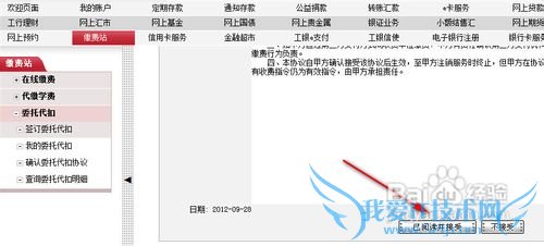 中国工商银行网银如何签约支付宝卡通